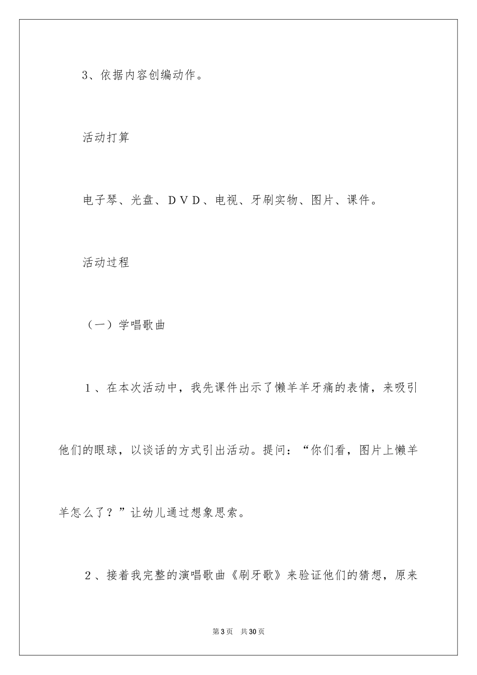 2024刷牙歌大班教案_第3页