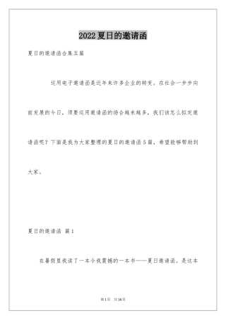2024夏日的邀请函_26