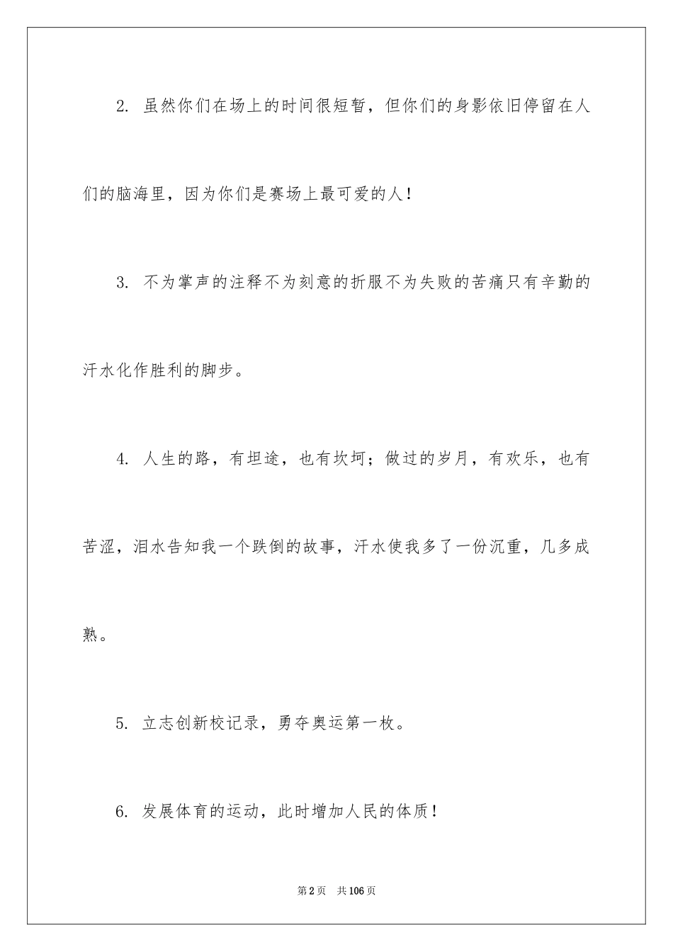 2024学校运动会加油稿_46_第2页
