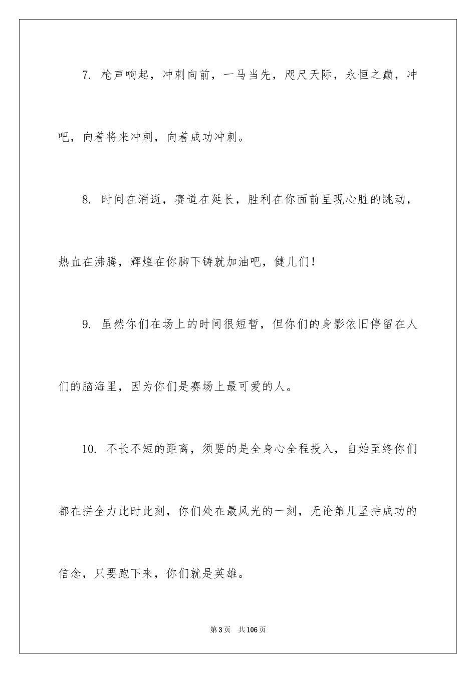 2024学校运动会加油稿_46_第3页