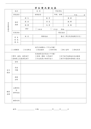 学困生调查登记表1