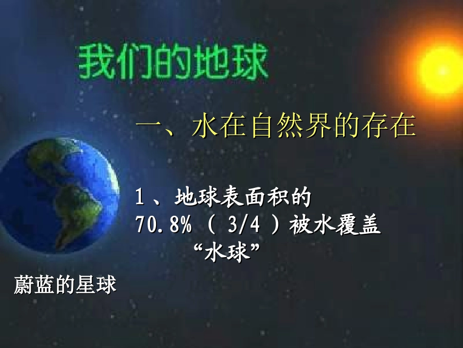 粤教版化学九年《我们的水资源》120501_第2页