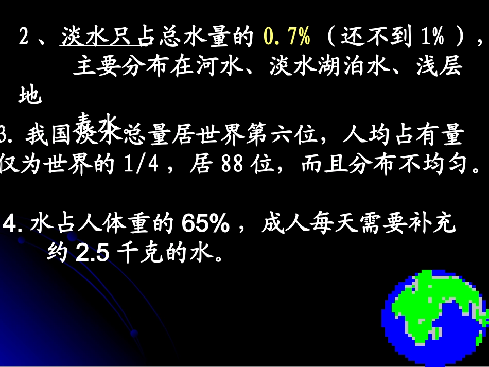 粤教版化学九年《我们的水资源》120501_第3页