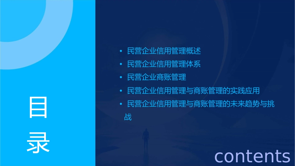 民营企业信用管理与商账管理课件_第2页