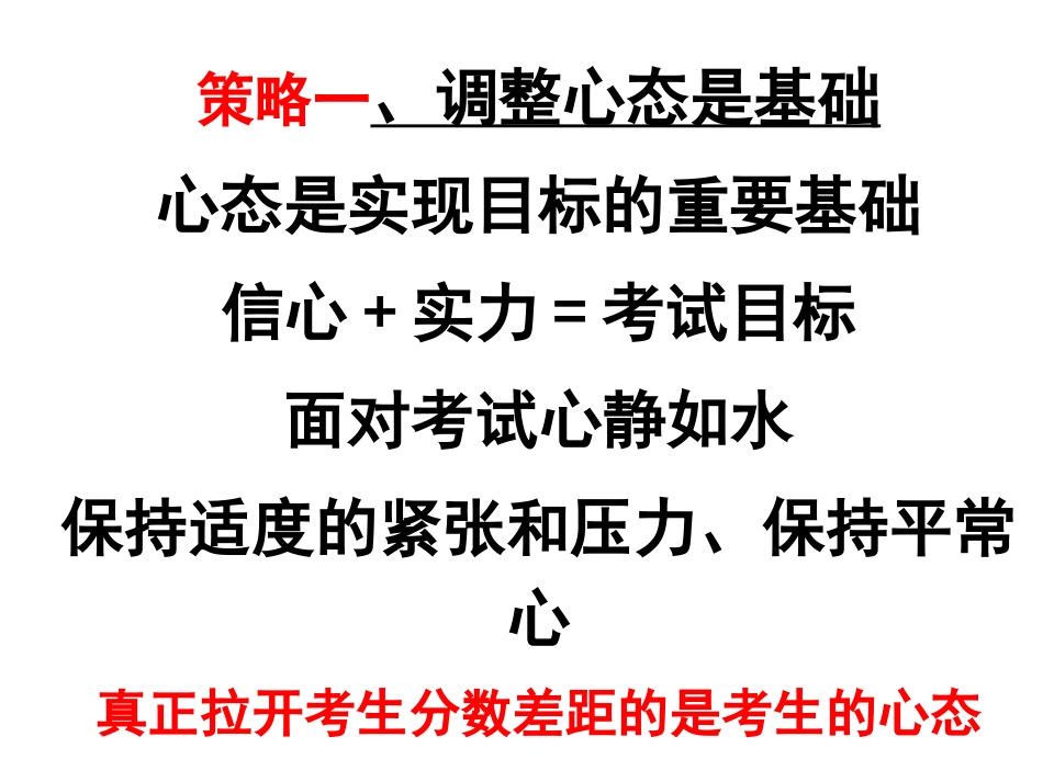 2013年1月7日广州调研应试策略主题班会马军_第2页