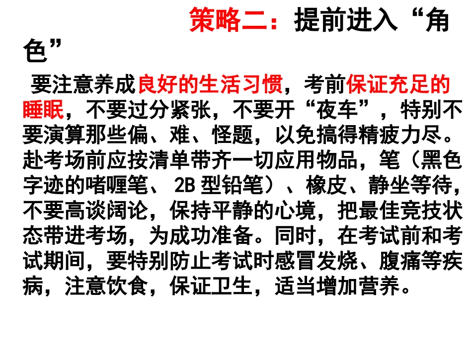 2013年1月7日广州调研应试策略主题班会马军_第3页