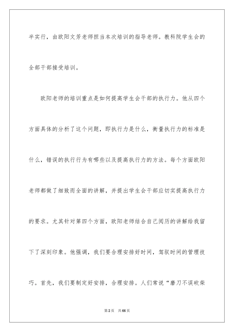 2024学生会干部培训心得体会_2_第2页