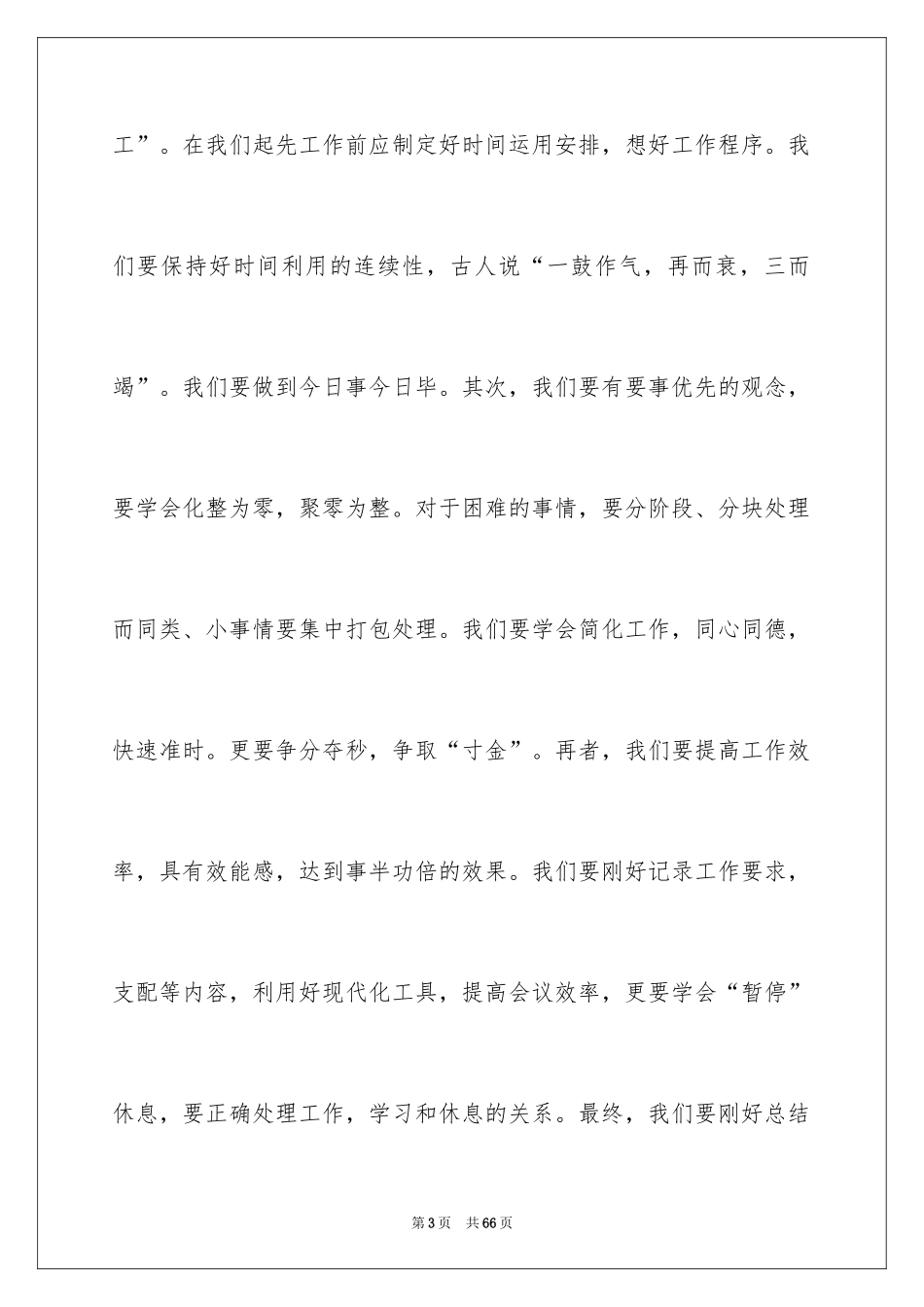 2024学生会干部培训心得体会_2_第3页