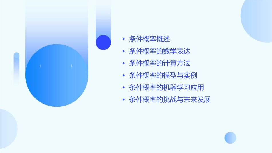 条件概率公开课教学课件_第2页