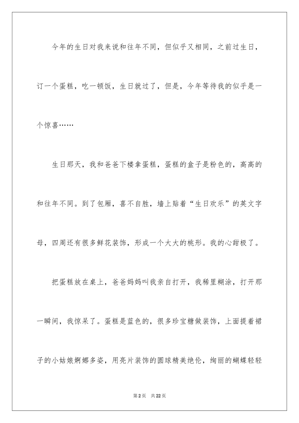 2024围绕中心意思写一个字的作文_第2页