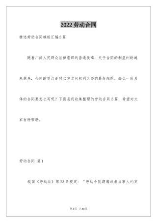2024劳动合同_1203