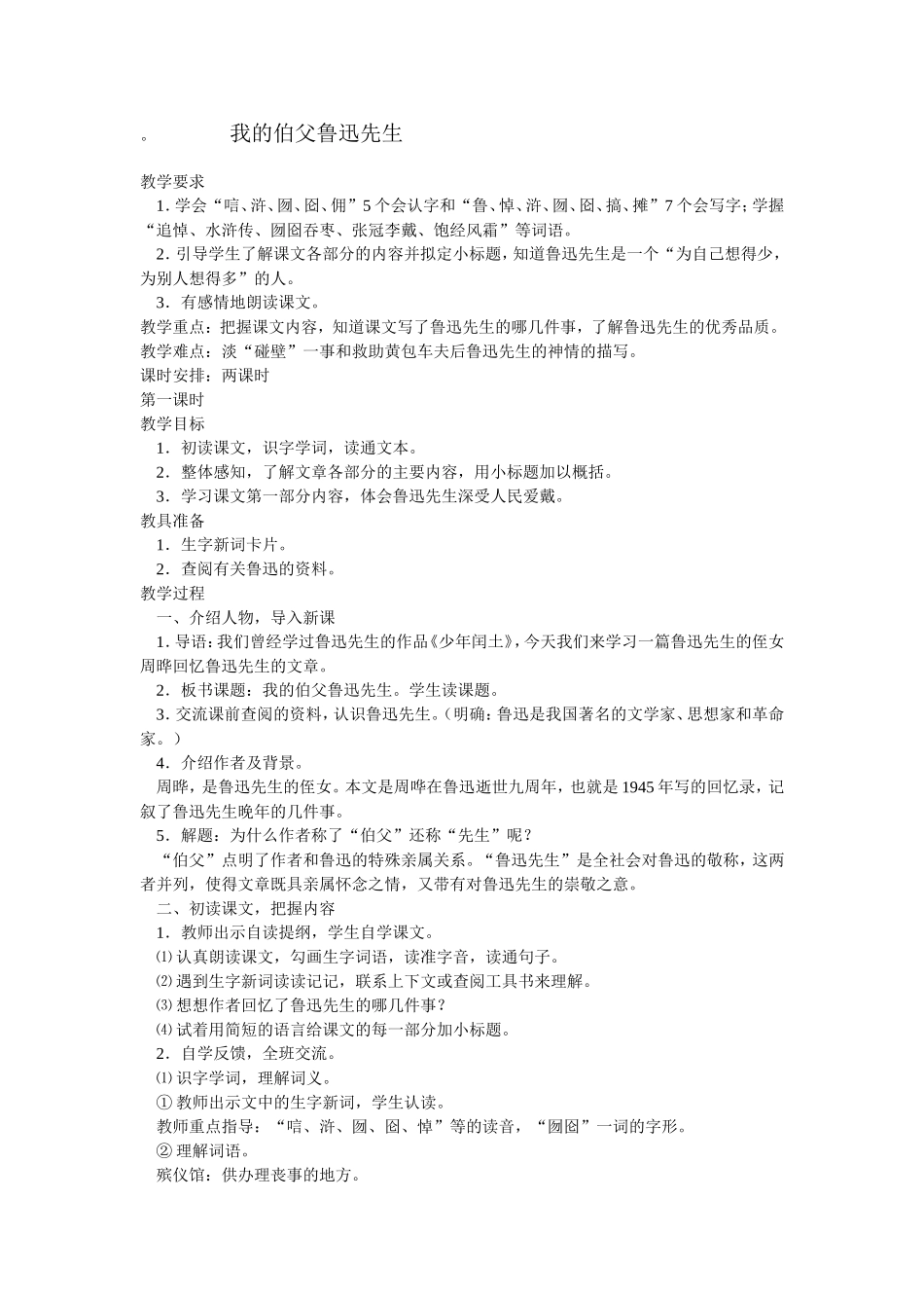 我的伯父鲁迅先生_第1页