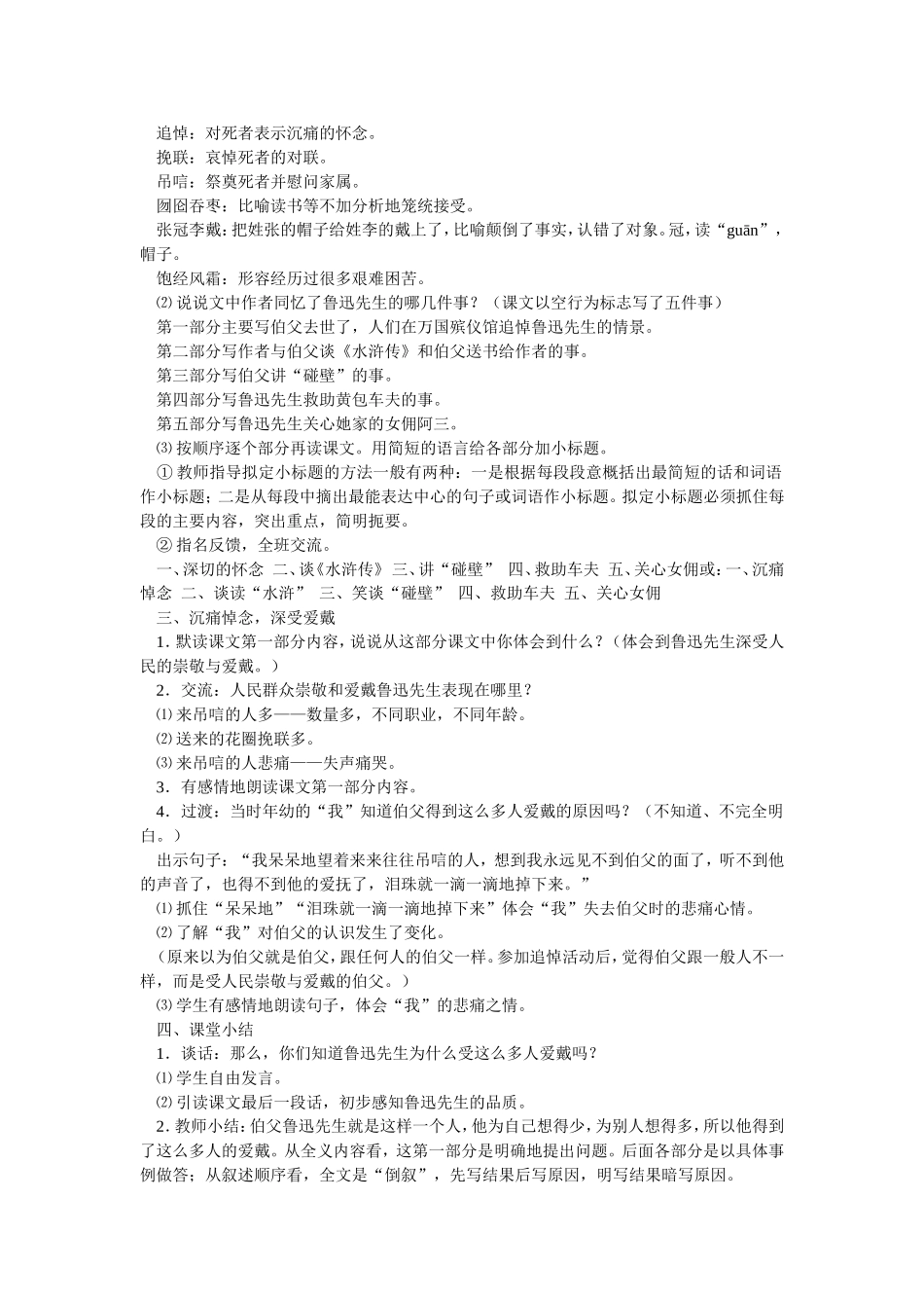 我的伯父鲁迅先生_第2页