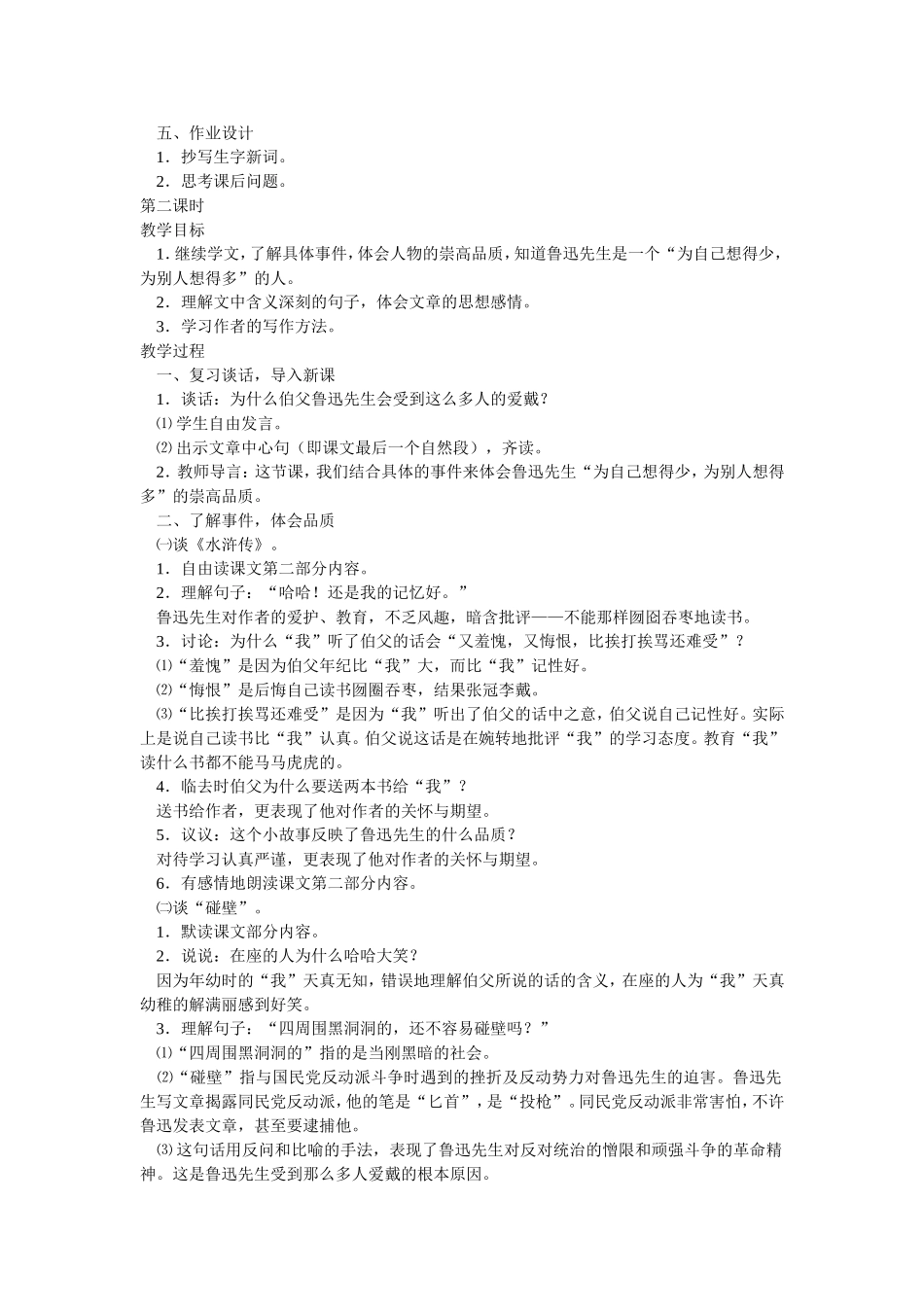 我的伯父鲁迅先生_第3页