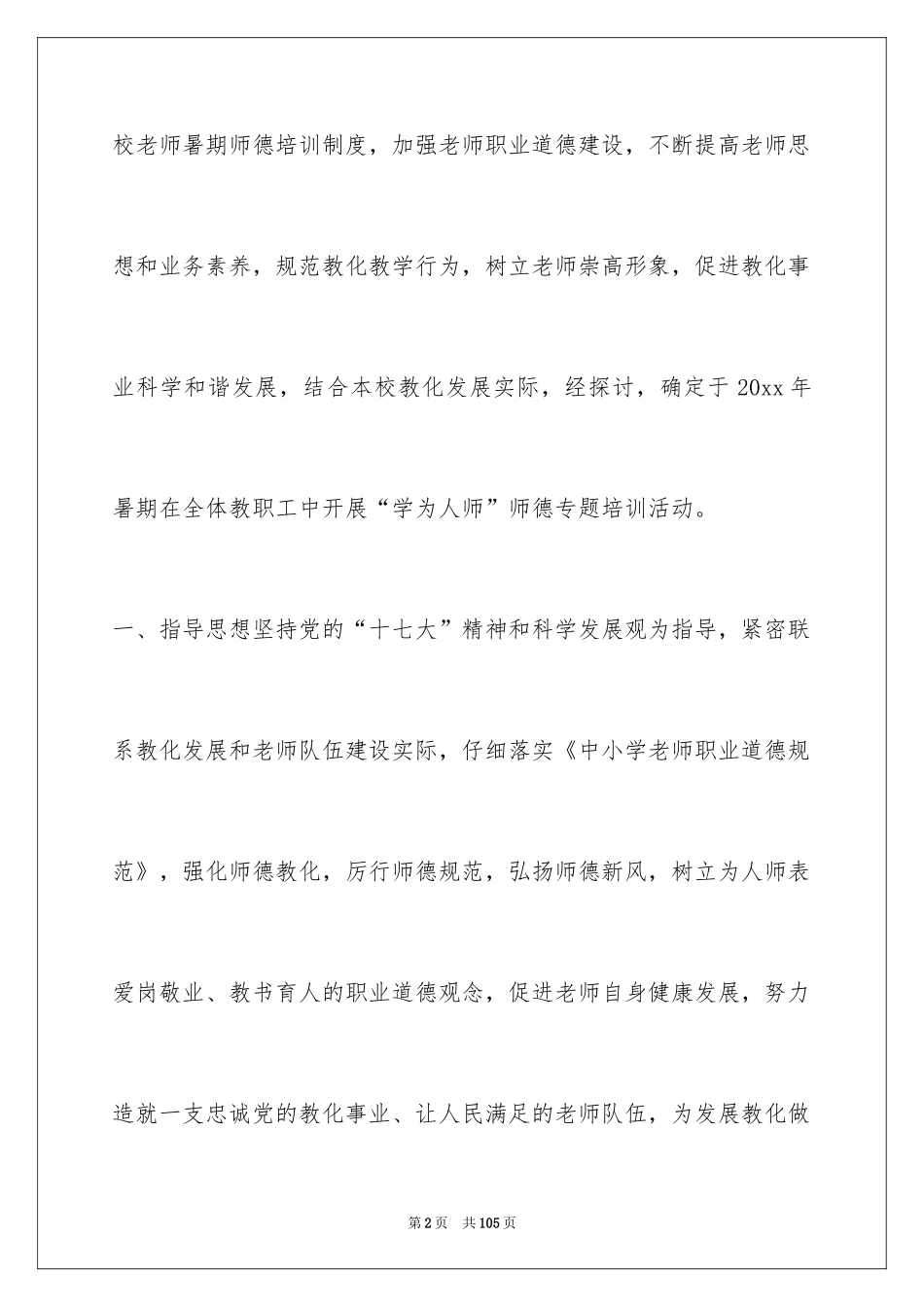 2024培训计划方案_82_第2页