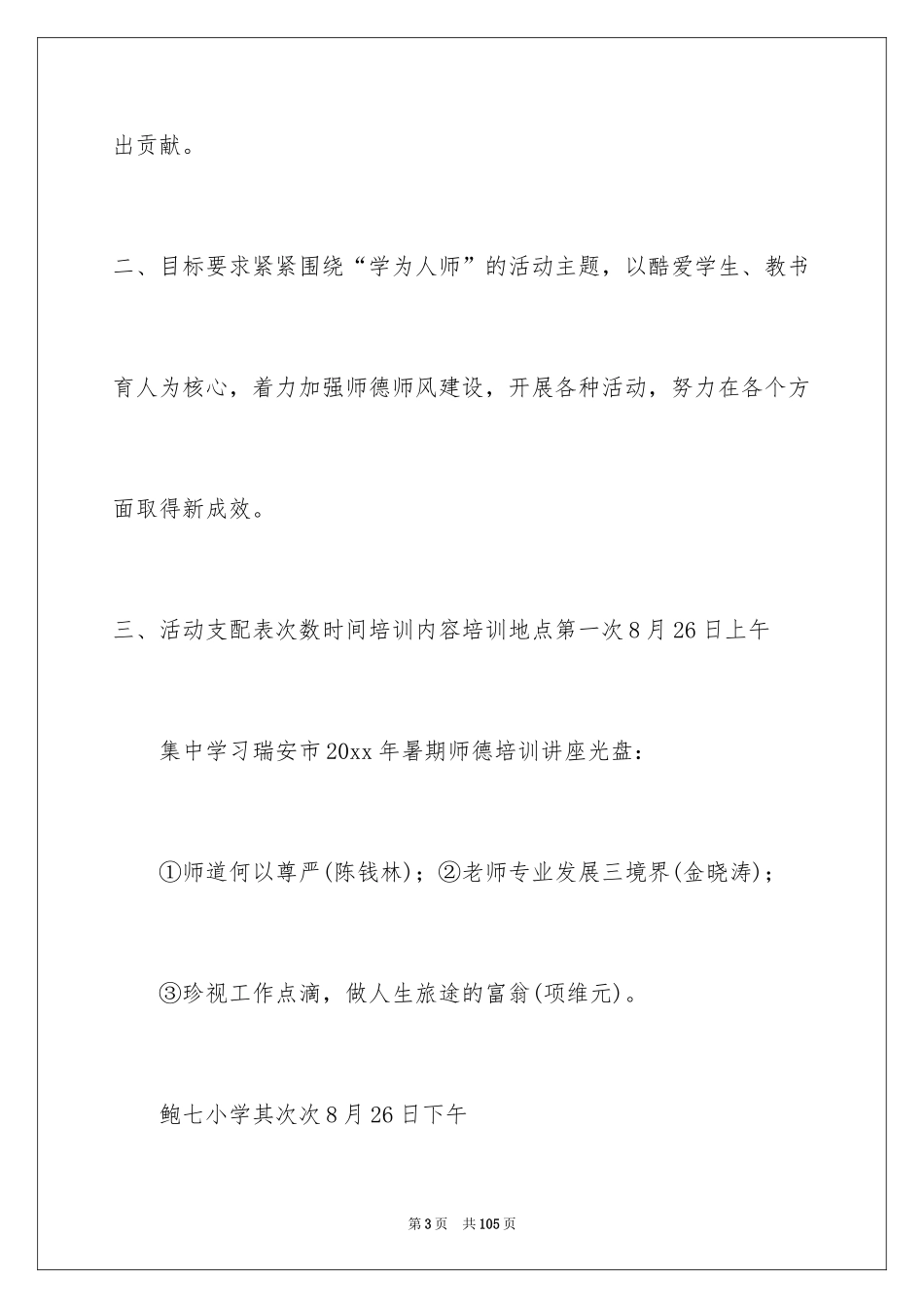 2024培训计划方案_82_第3页