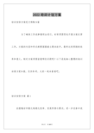 2024培训计划方案_82