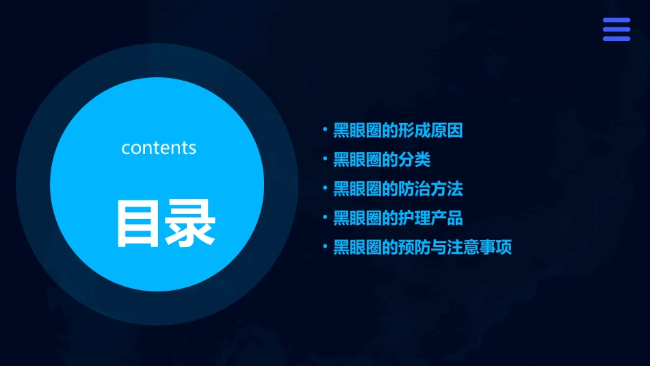 黑眼圈的防治护理课件_第2页