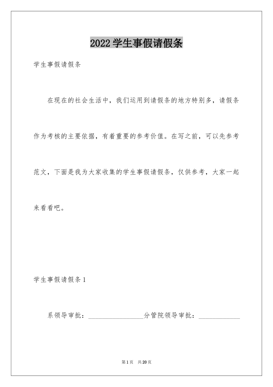 2024学生事假请假条_5_第1页