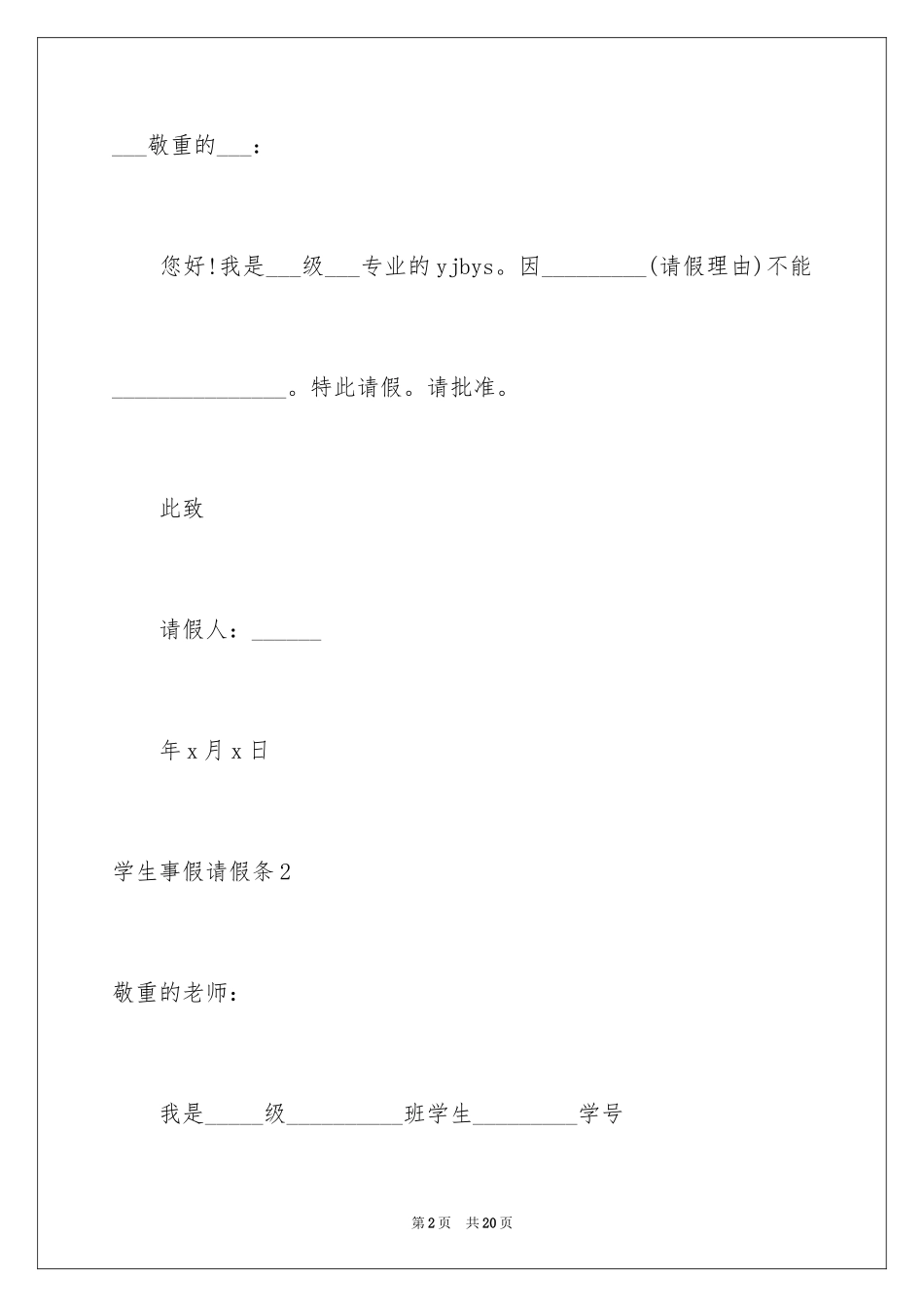 2024学生事假请假条_5_第2页