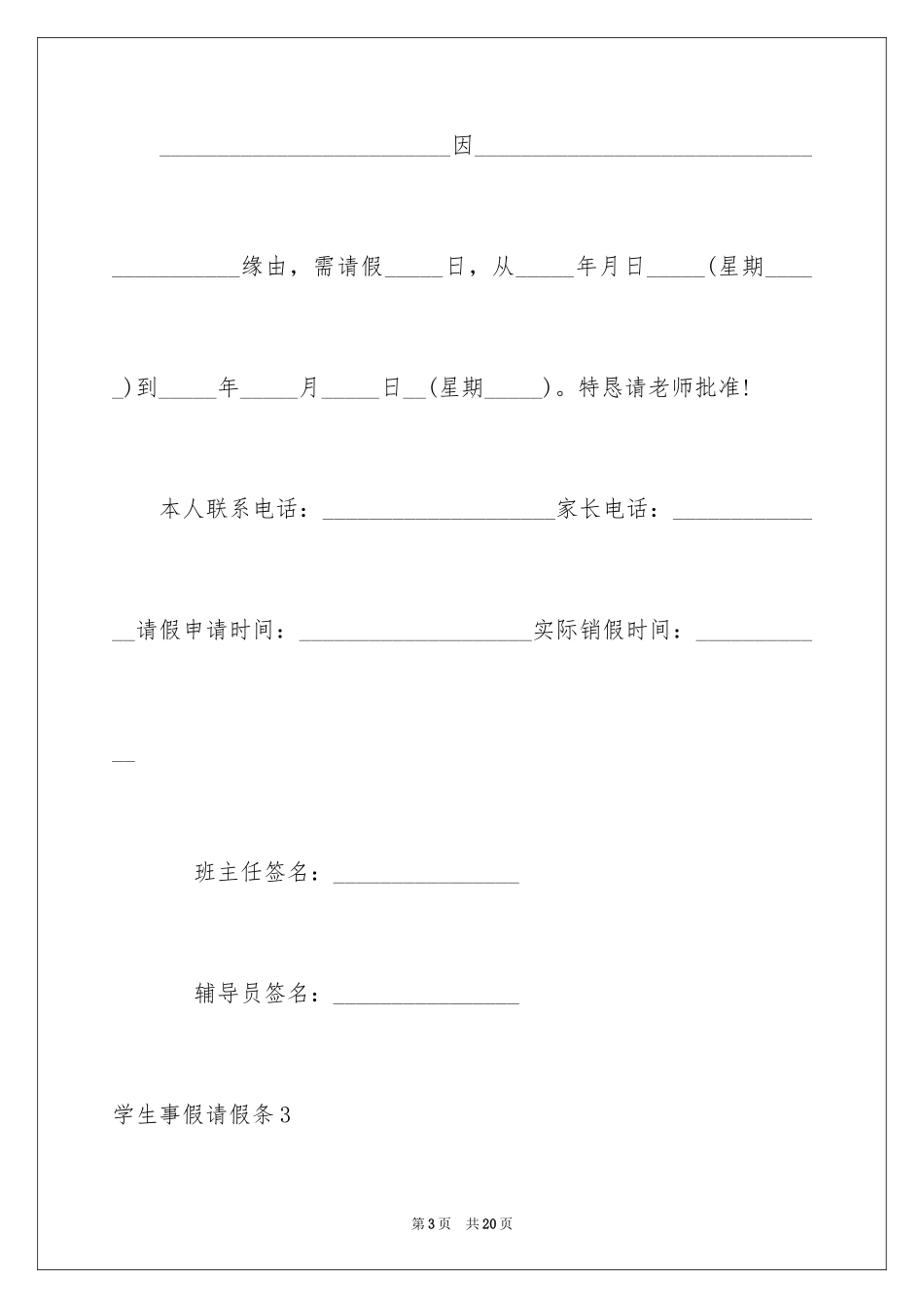 2024学生事假请假条_5_第3页