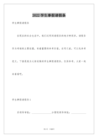 2024学生事假请假条_5