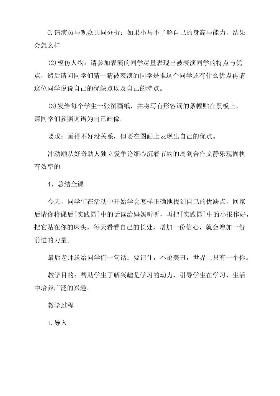 四年级下心理健康教案_第2页