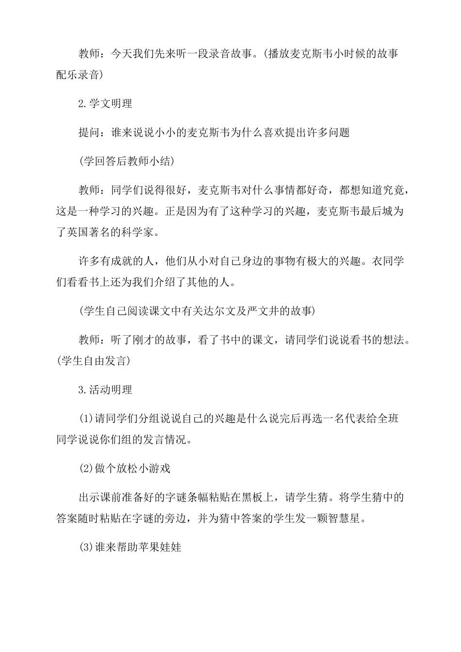 四年级下心理健康教案_第3页