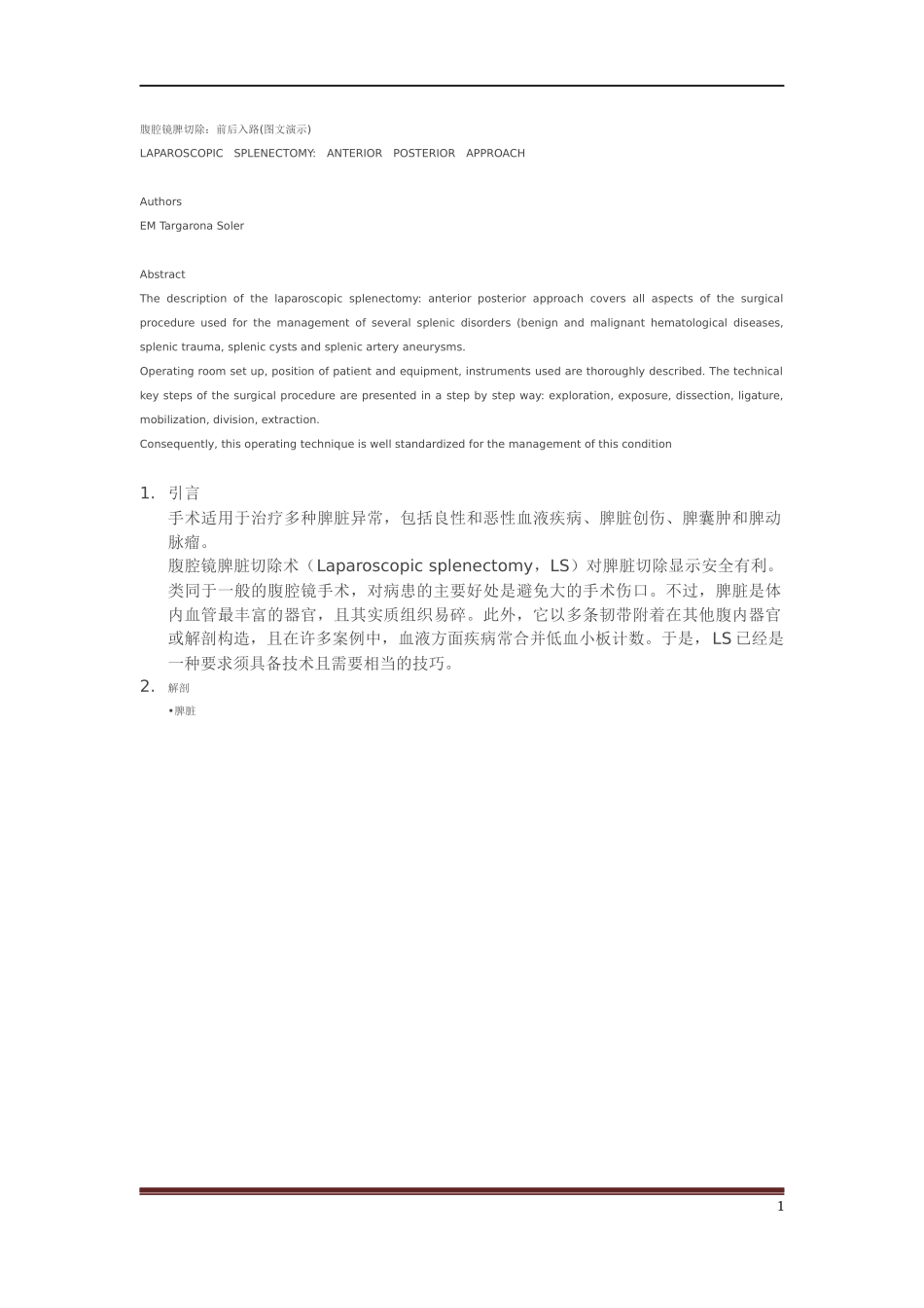 腹腔镜脾切除：前后入路(图文演示)_第1页