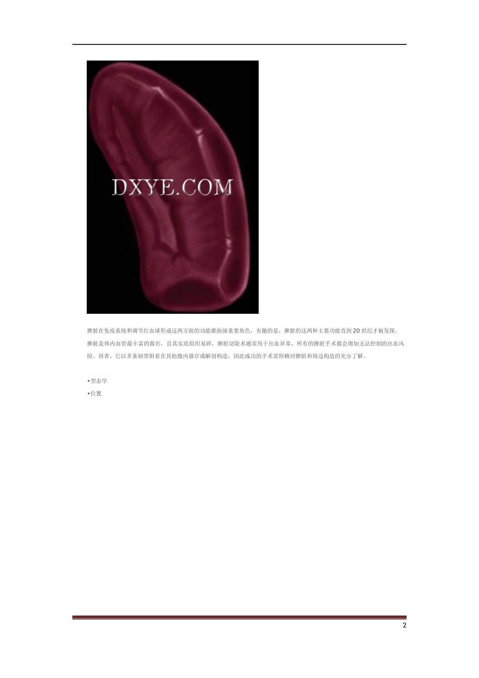 腹腔镜脾切除：前后入路(图文演示)_第2页