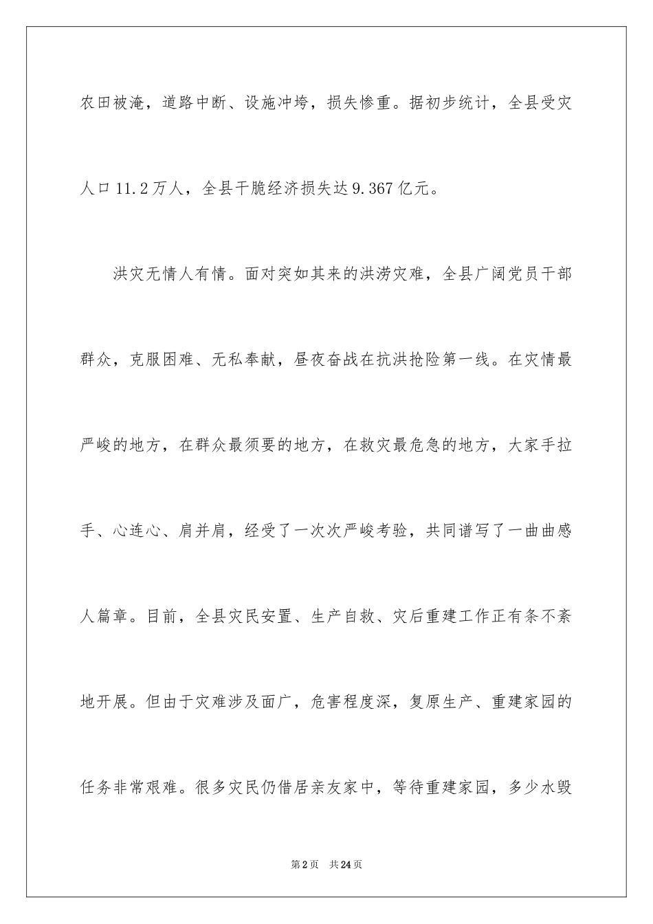 2024募捐倡议书_334_第2页