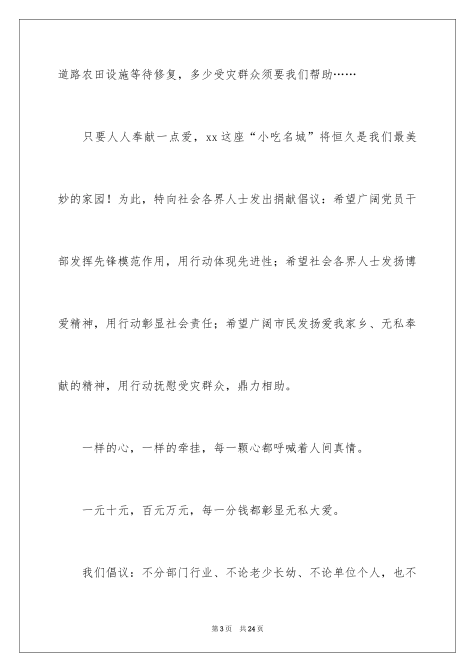 2024募捐倡议书_334_第3页