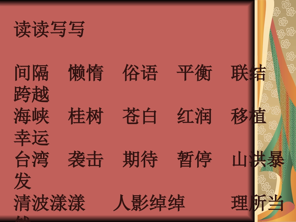 语文园地六第一课时_第2页