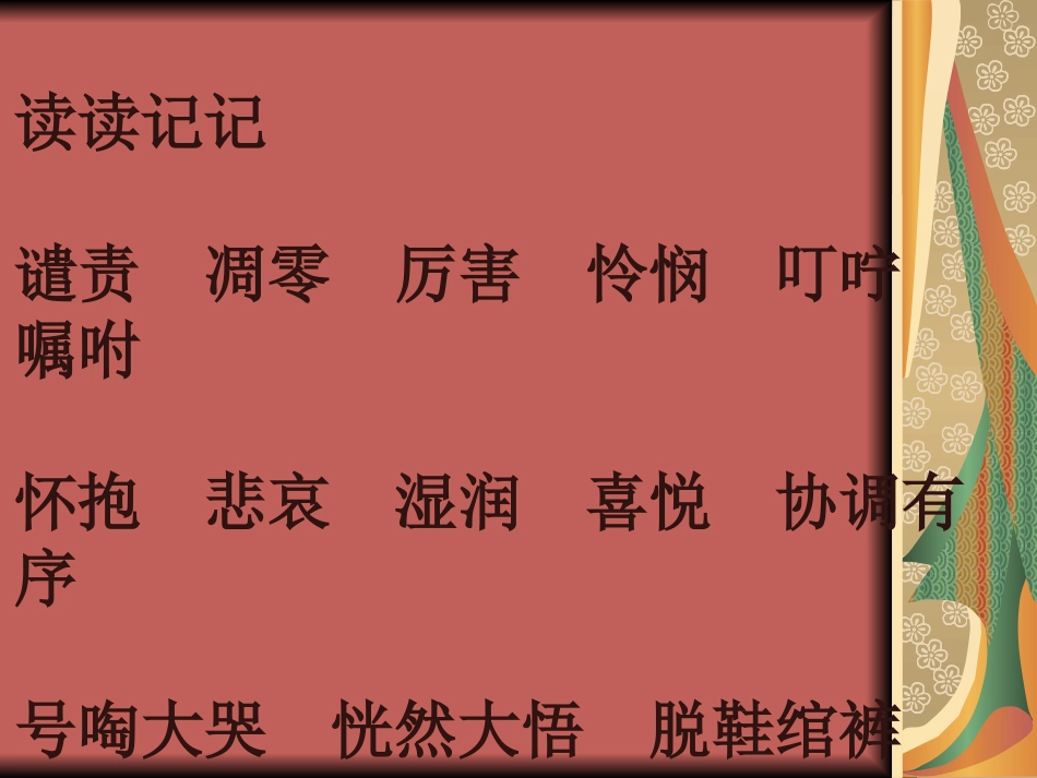 语文园地六第一课时_第3页