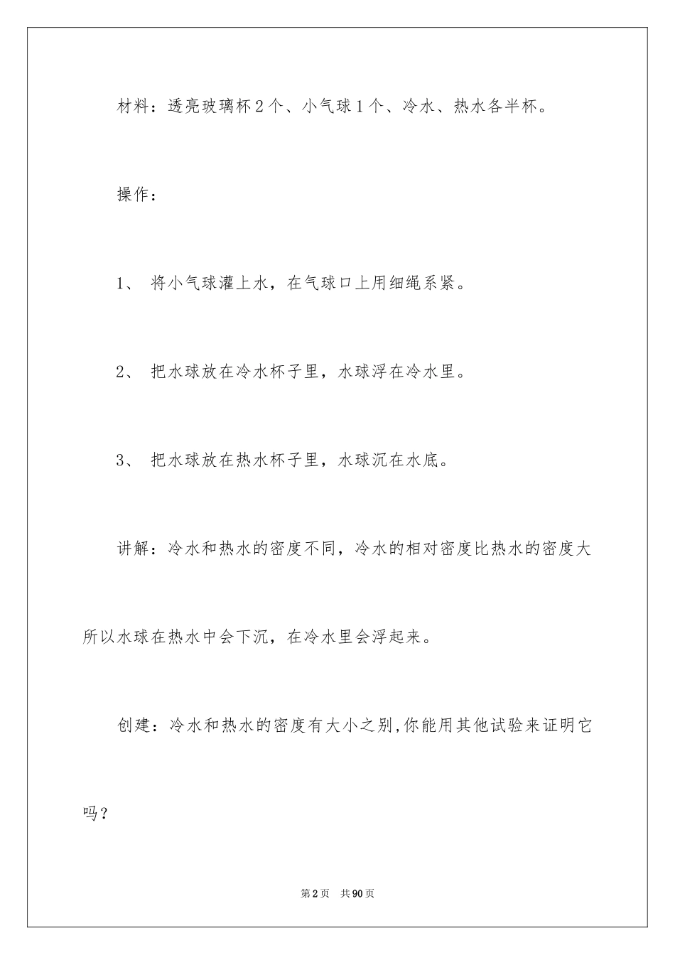 2024大班教案《游泳》_第2页