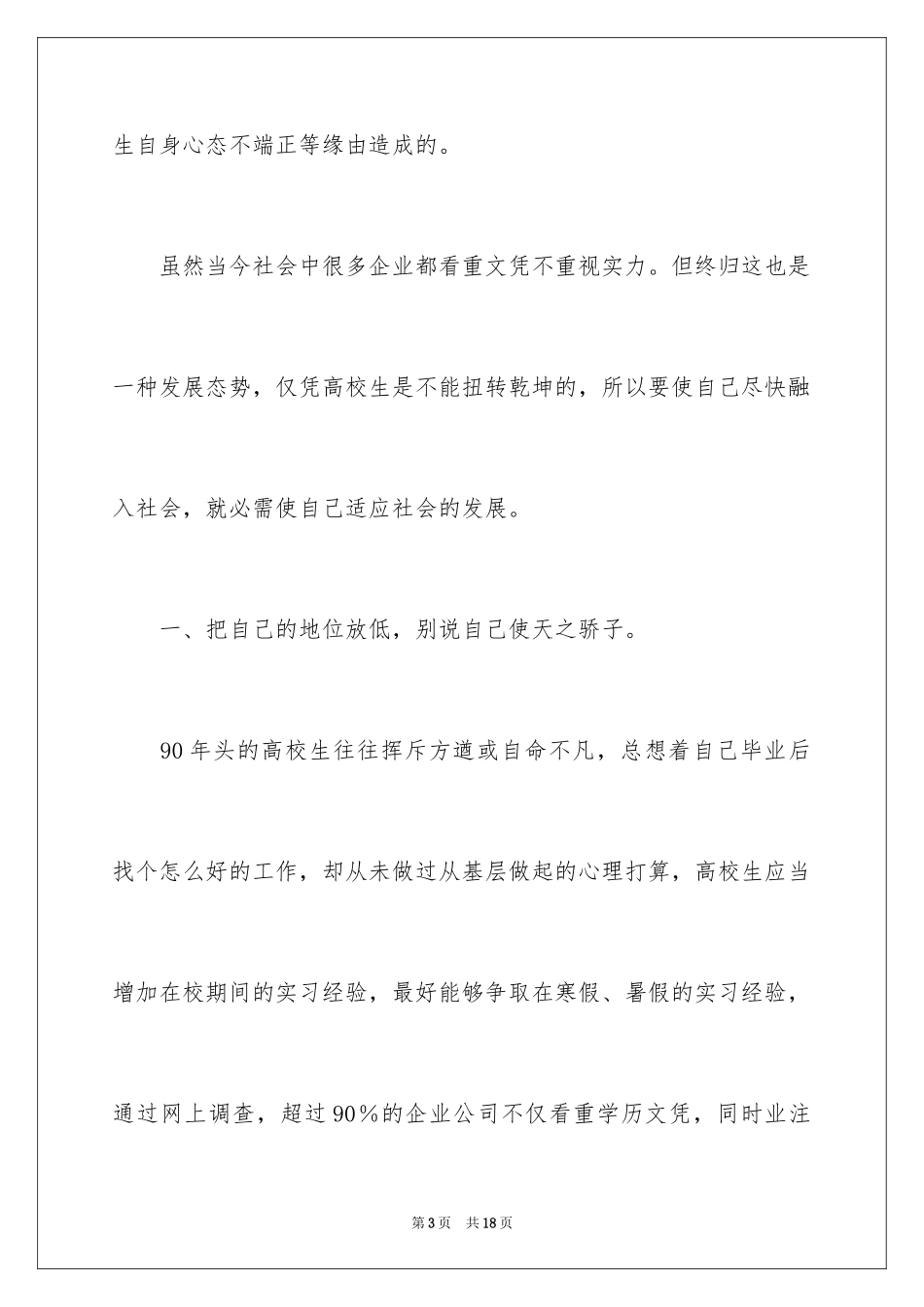 2024大学生求职演讲稿_12_第3页