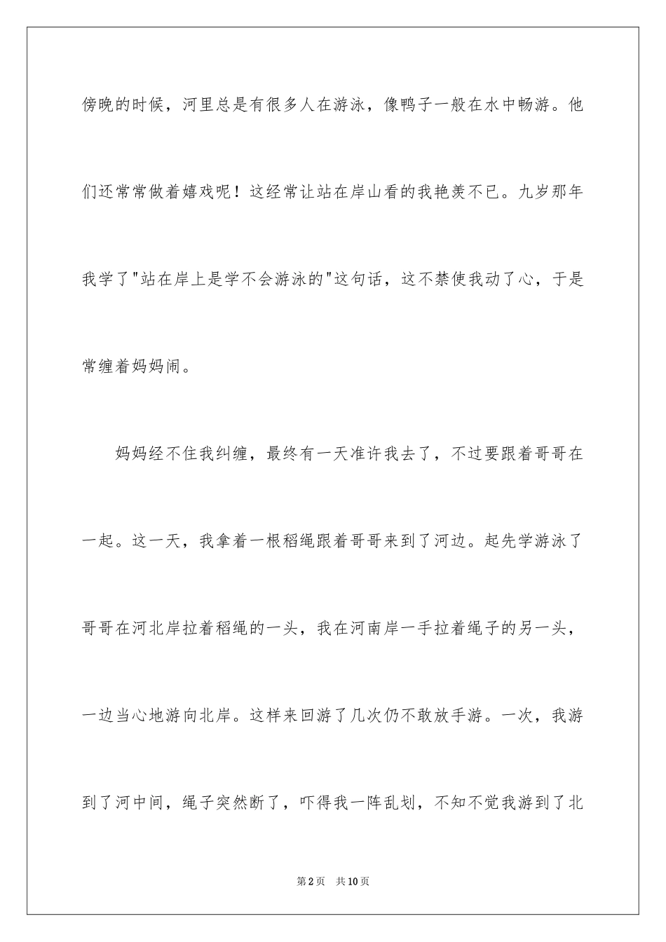 2024回忆小学作文_第2页