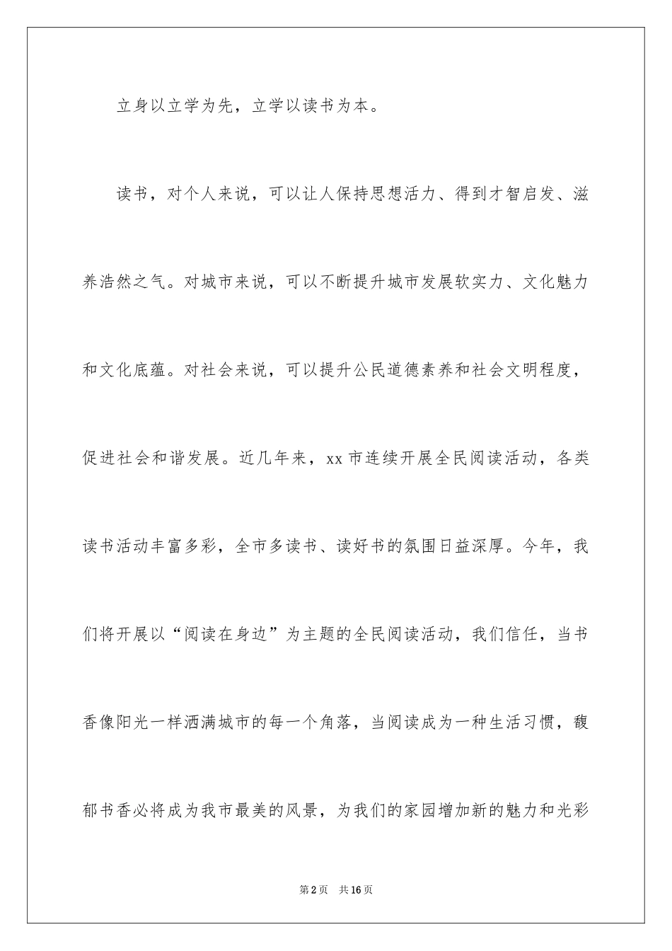 2024全民阅读倡议书_37_第2页