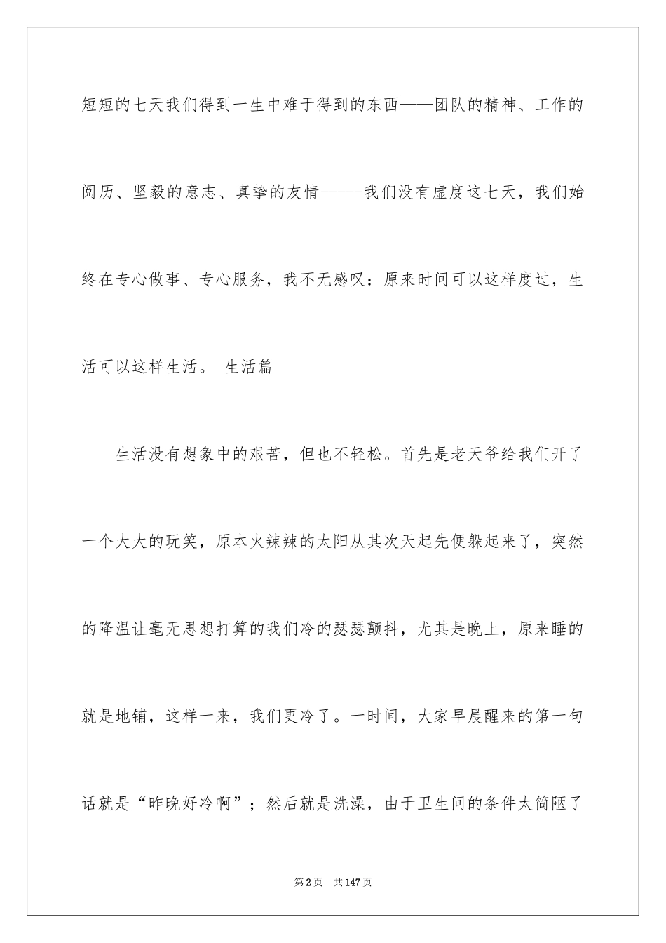 2024大学生三下乡社会实践报告_第2页