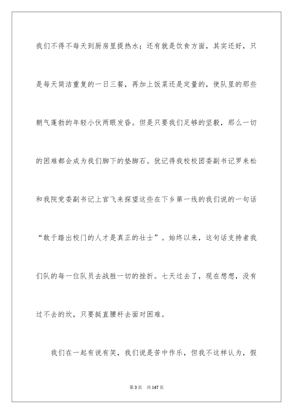 2024大学生三下乡社会实践报告_第3页
