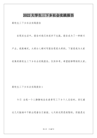 2024大学生三下乡社会实践报告