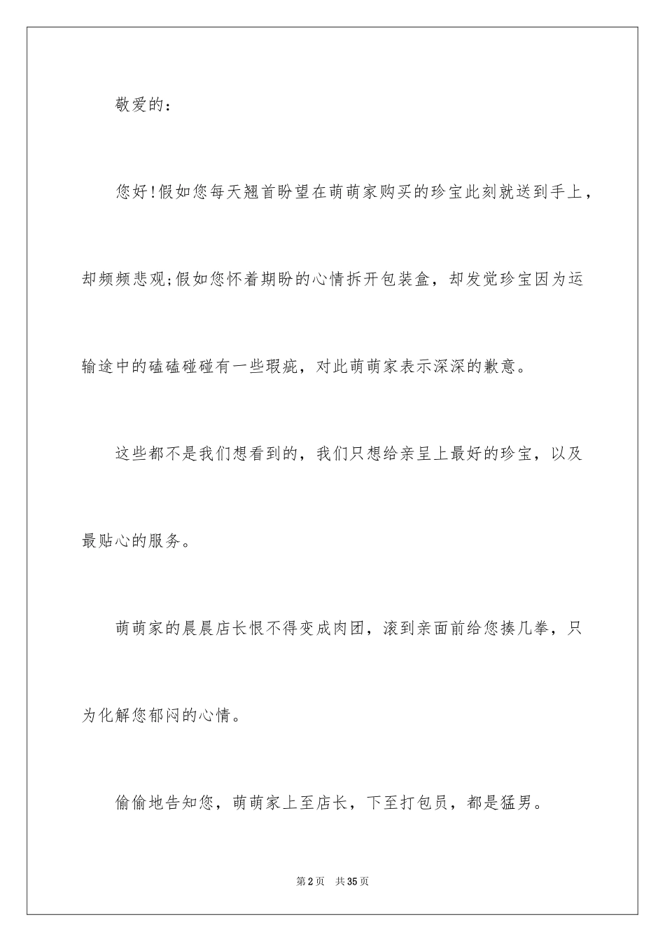 2024写给客户的道歉信_47_第2页