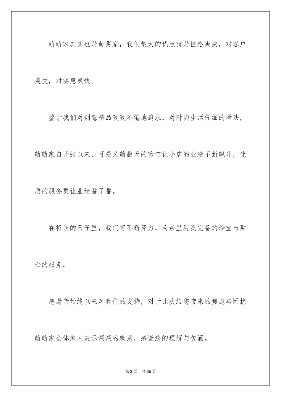 2024写给客户的道歉信_47_第3页