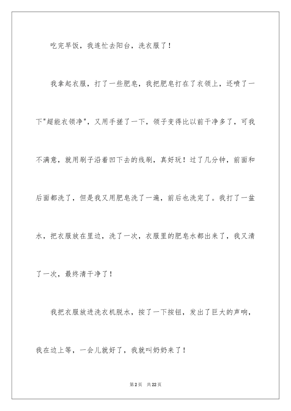 2024劳动节的日记_6_第2页