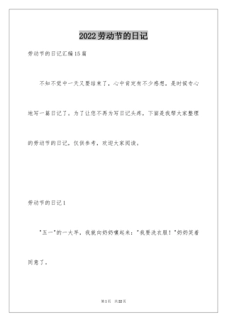 2024劳动节的日记_6