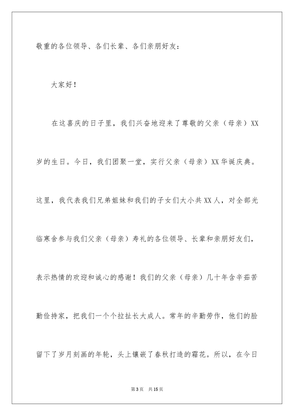 2024同学生日聚会祝酒词_5_第3页