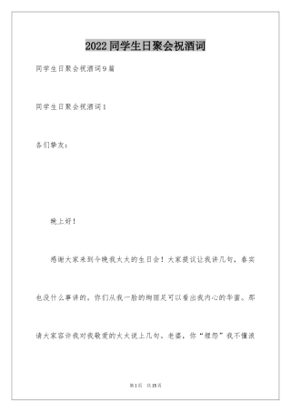 2024同学生日聚会祝酒词_5