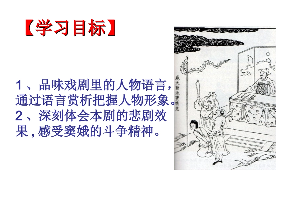 窦娥冤第二课时_第2页