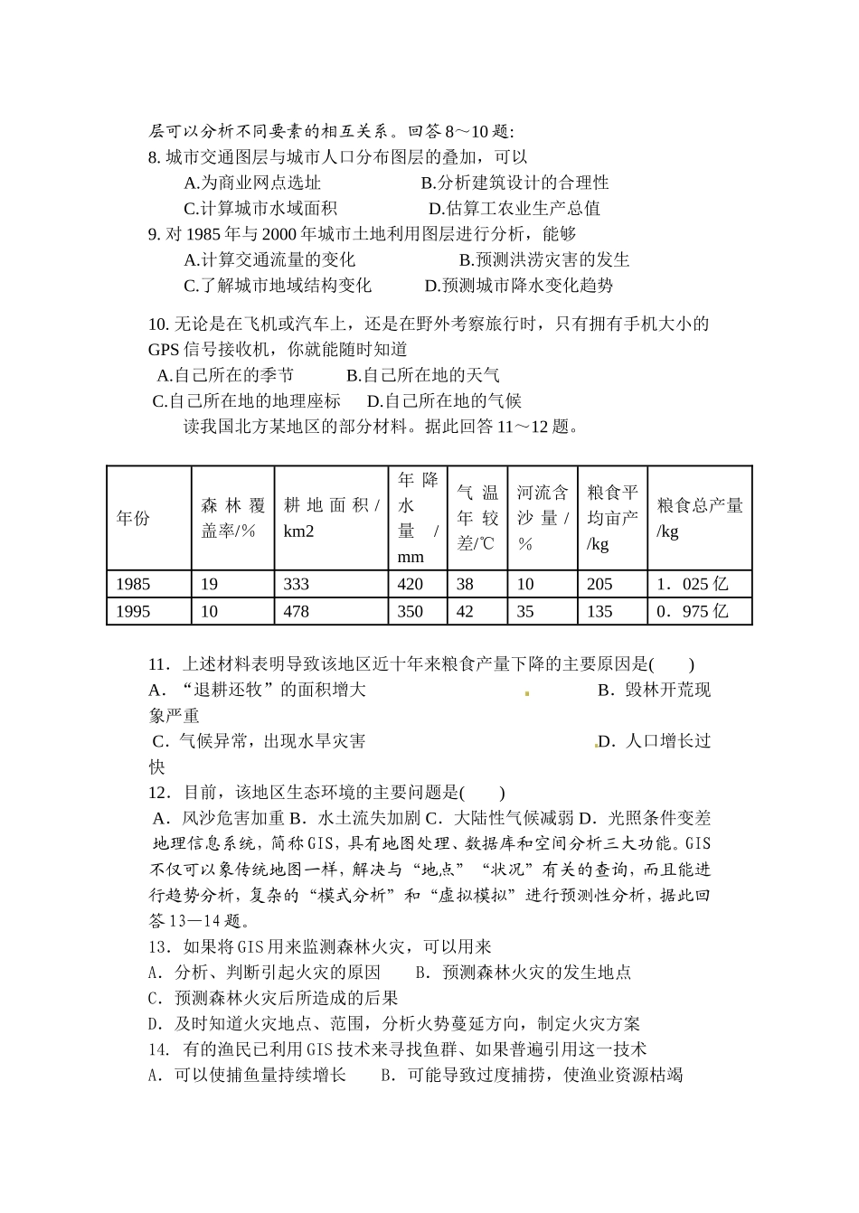 高二地理必修三第一次月考试题_第2页