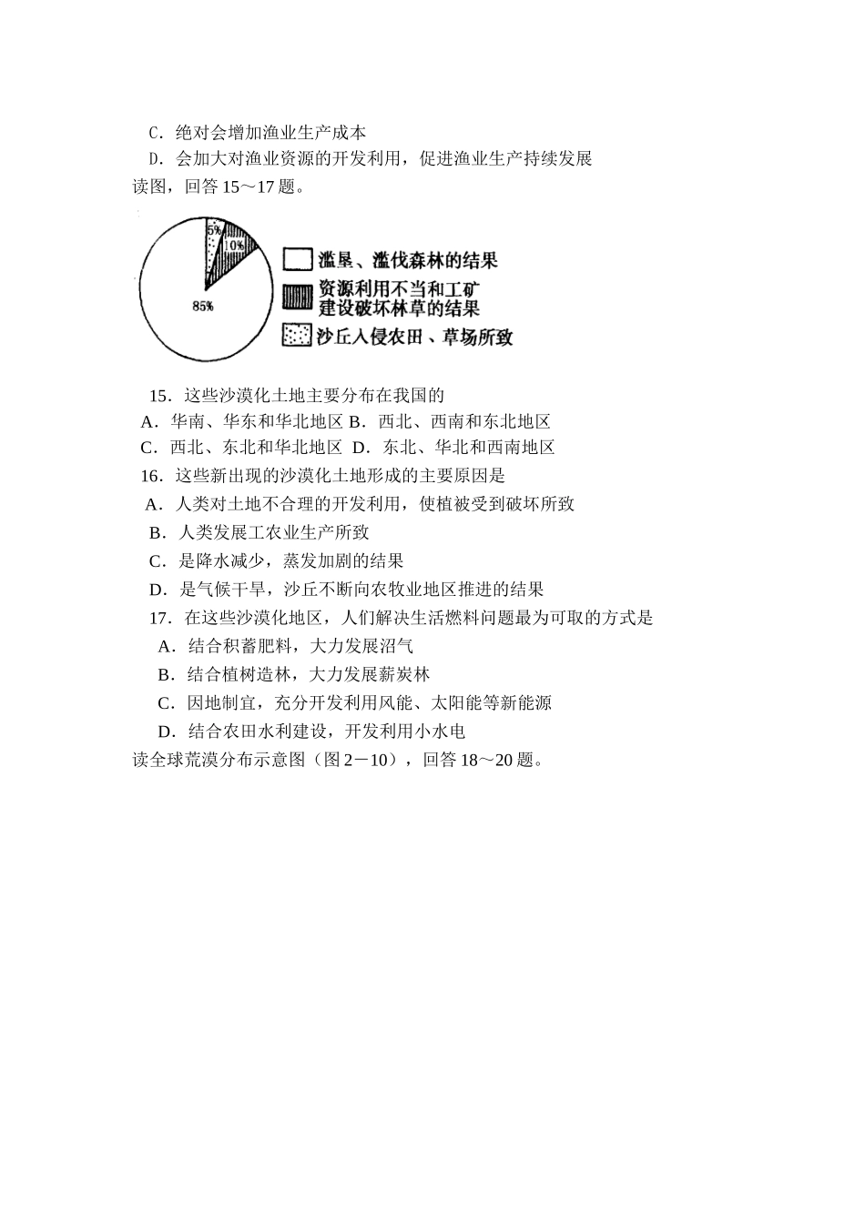 高二地理必修三第一次月考试题_第3页
